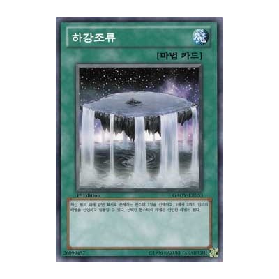 Falling Current - GAOV-KR053