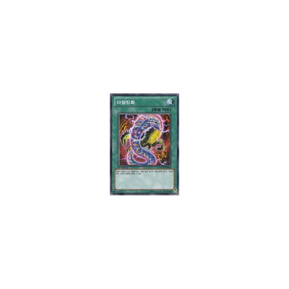 Evo-Diversity - GAOV-KR058 Evo-Diversity - GAOV-KR058