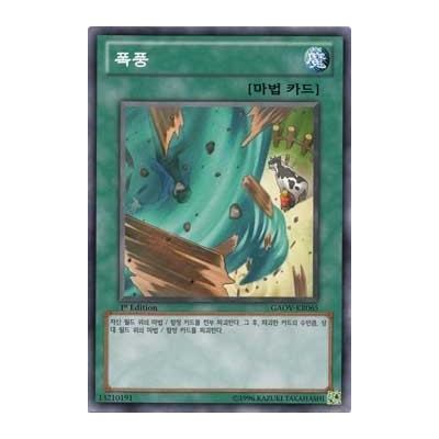 Storm - GAOV-KR065