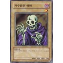 Skull Servant - LOB-K004