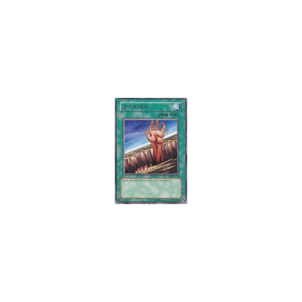 Fissure - LOB-K057 Fissure - LOB-K057