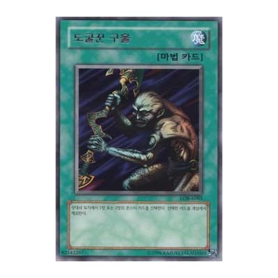 Gravedigger Ghoul - LOB-K065