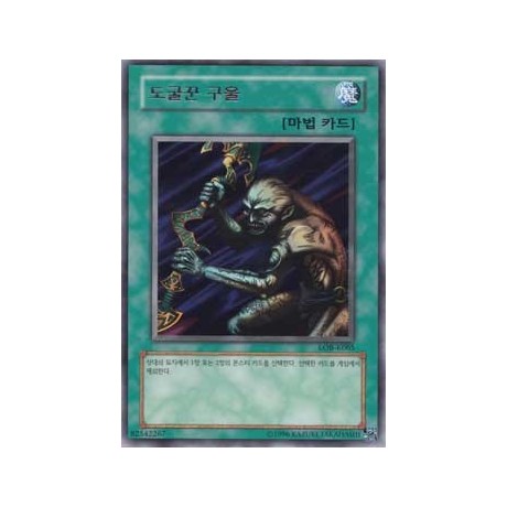Gravedigger Ghoul - LOB-K065