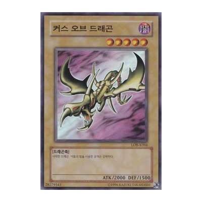 Curse of Dragon - LOB-K066