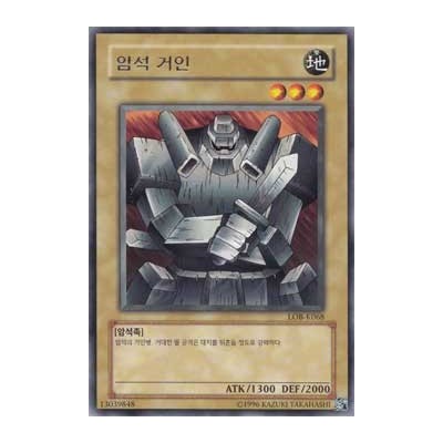 Giant Soldier of Stone - LOB-K068