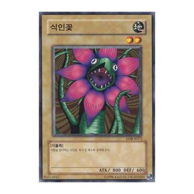 Man Eater - LOB-K075