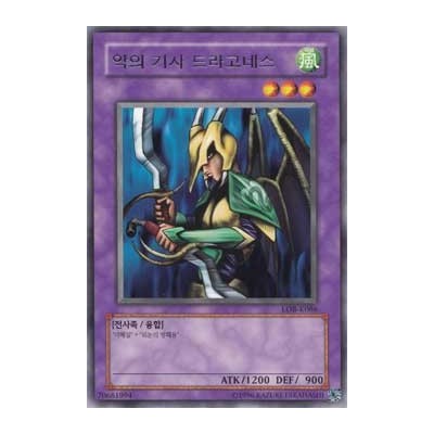 Dragoness the Wicked Knight - LOB-K086