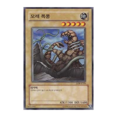 Sand Stone - LOB-K109