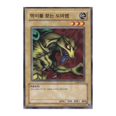 Drooling Lizard - LOB-K115