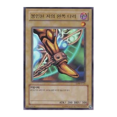 Left Leg of the Forbidden One - LOB-K121