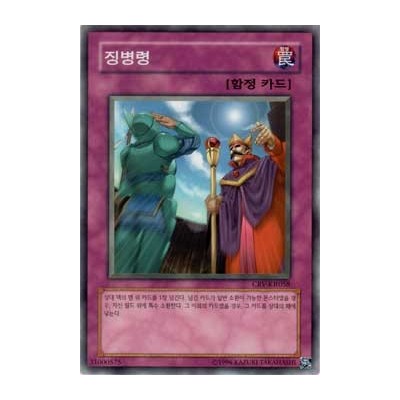 Conscription - CRV-KR058