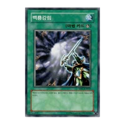 White Dragon Ritual - MFC-KR027