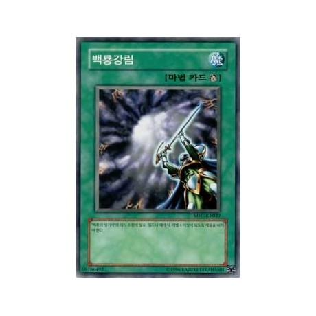 White Dragon Ritual - MFC-KR027