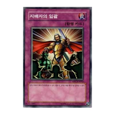 Thunder of Ruler - MFC-KR042