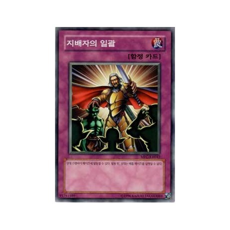 Thunder of Ruler - MFC-KR042