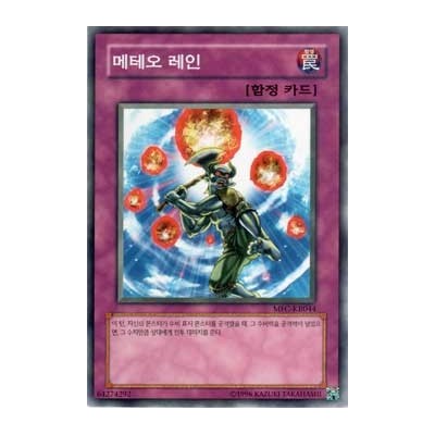 Meteorain - MFC-KR044