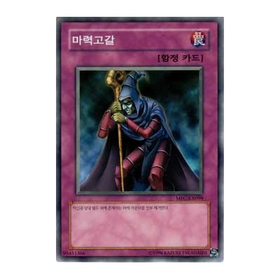 Exhausting Spell - MFC-KR098