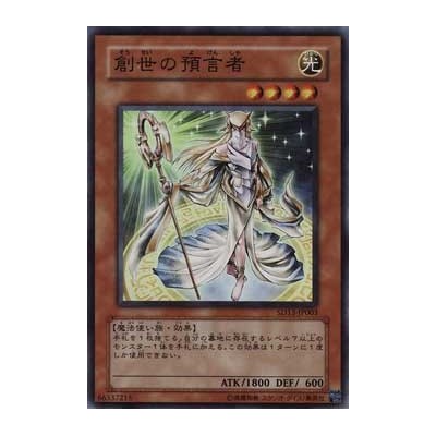 Herald of Creation - SD13-JP003 - Nova