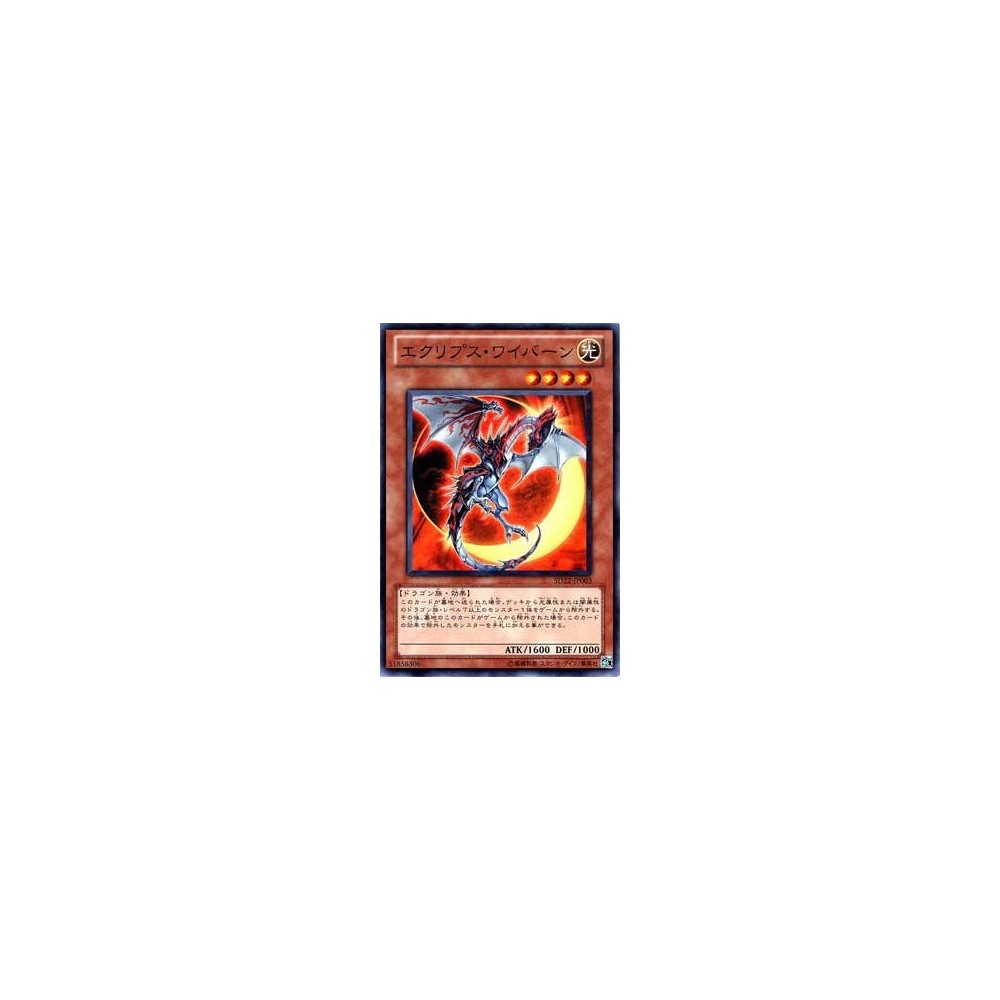 Eclipse Wyvern - SD22-JP003 - Nova