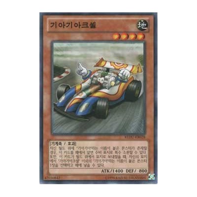 Geargiaccelerator - REDU-KR028