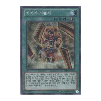 Gagagarevenge - REDU-KR051
