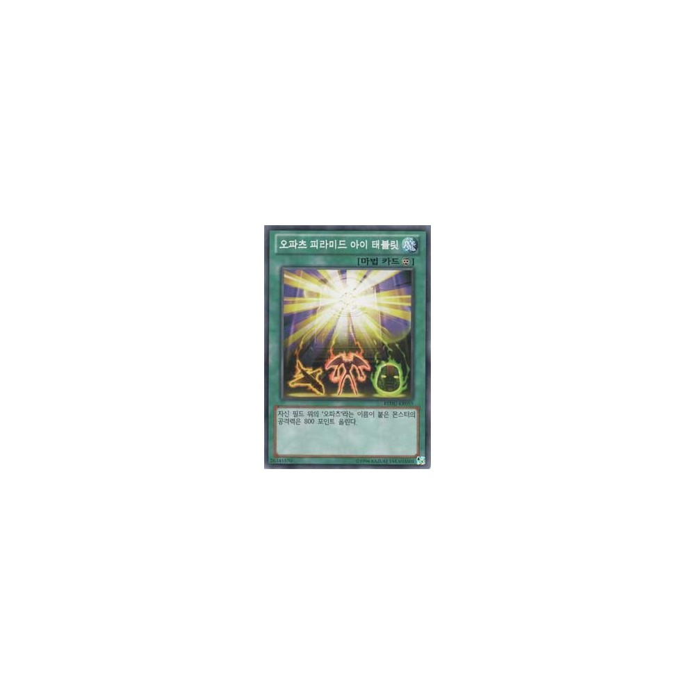 Chronomaly Pyramid Eye Tablet - REDU-KR055 Chronomaly Pyramid Eye Tablet - REDU-KR055