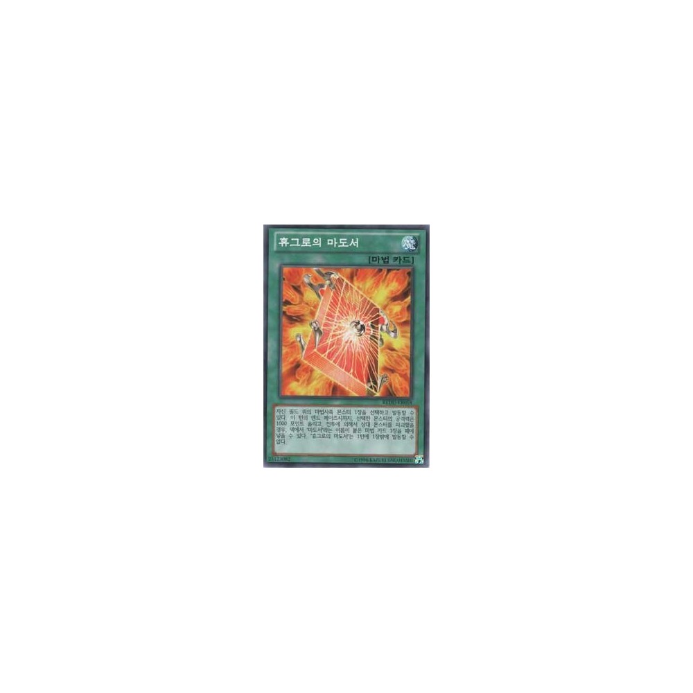 Spellbook of Power - REDU-KR058 Spellbook of Power - REDU-KR058