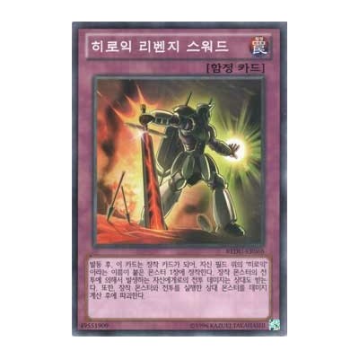 Heroic Retribution Sword - REDU-KR068