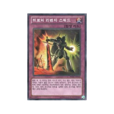 Heroic Retribution Sword - REDU-KR068