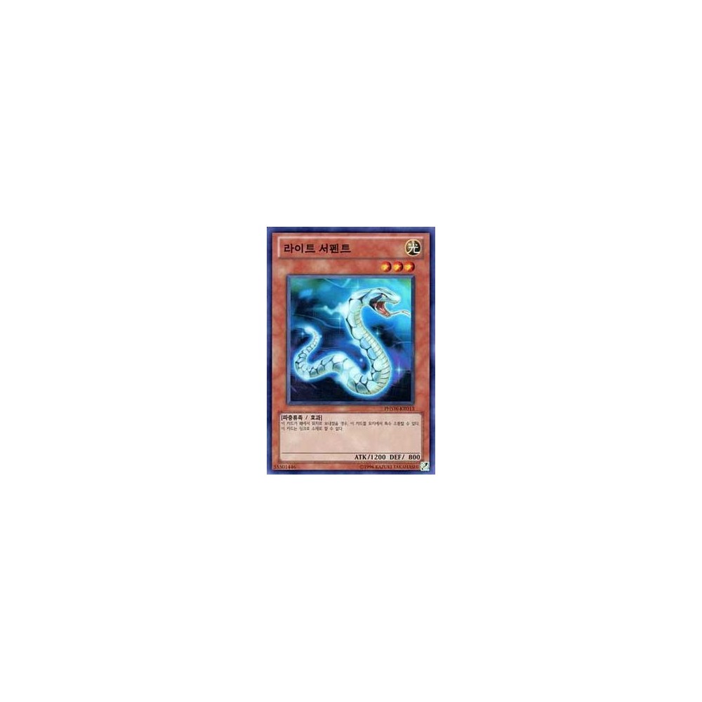 Lightserpent - PHSW-KR013 Lightserpent - PHSW-KR013