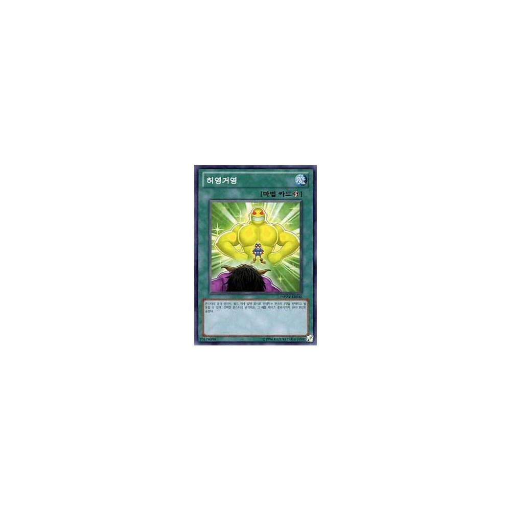 Ego Boost - PHSW-KR046 Ego Boost - PHSW-KR046
