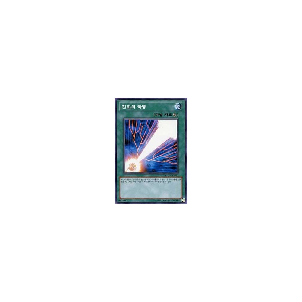 Evo-Karma - PHSW-KR053 Evo-Karma - PHSW-KR053
