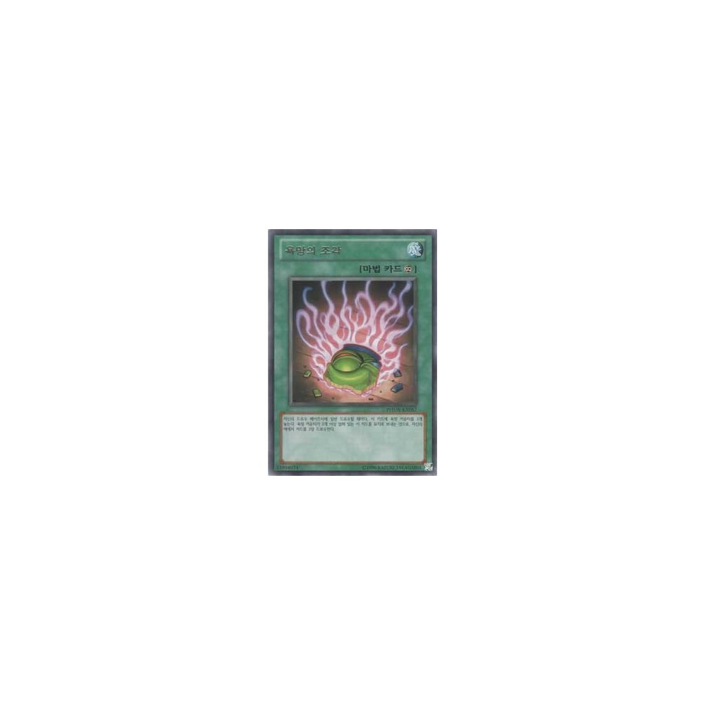 Shard of Greed - PHSW-KR057 Shard of Greed - PHSW-KR057