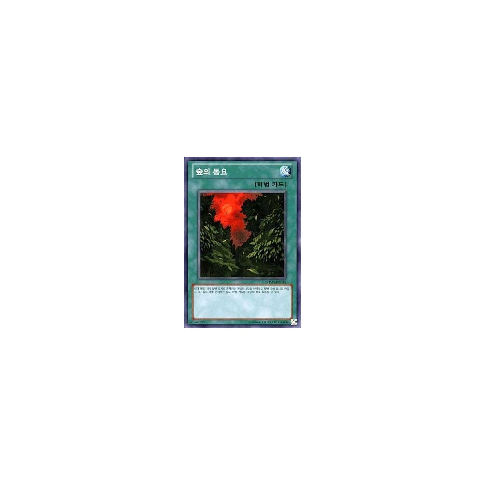 Murmur of the Forest - PHSW-KR058 Murmur of the Forest - PHSW-KR058