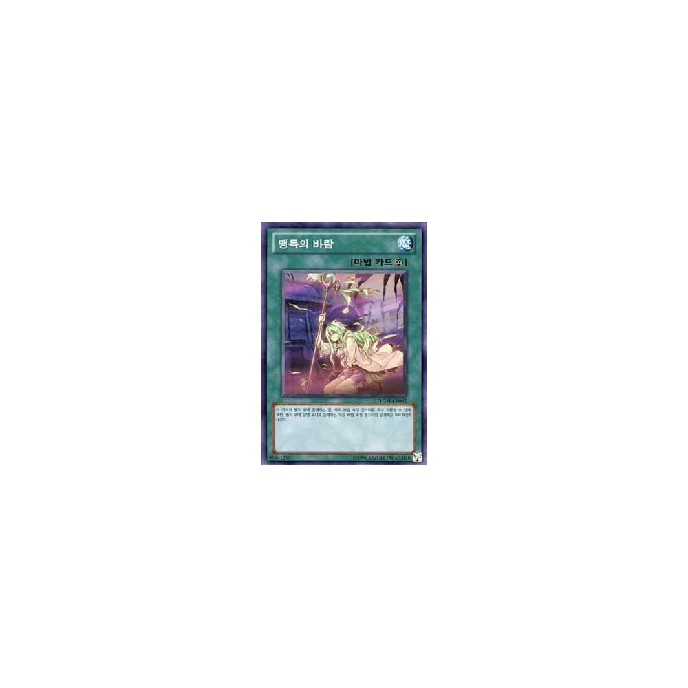 Poisonous Winds - PHSW-KR062 Poisonous Winds - PHSW-KR062