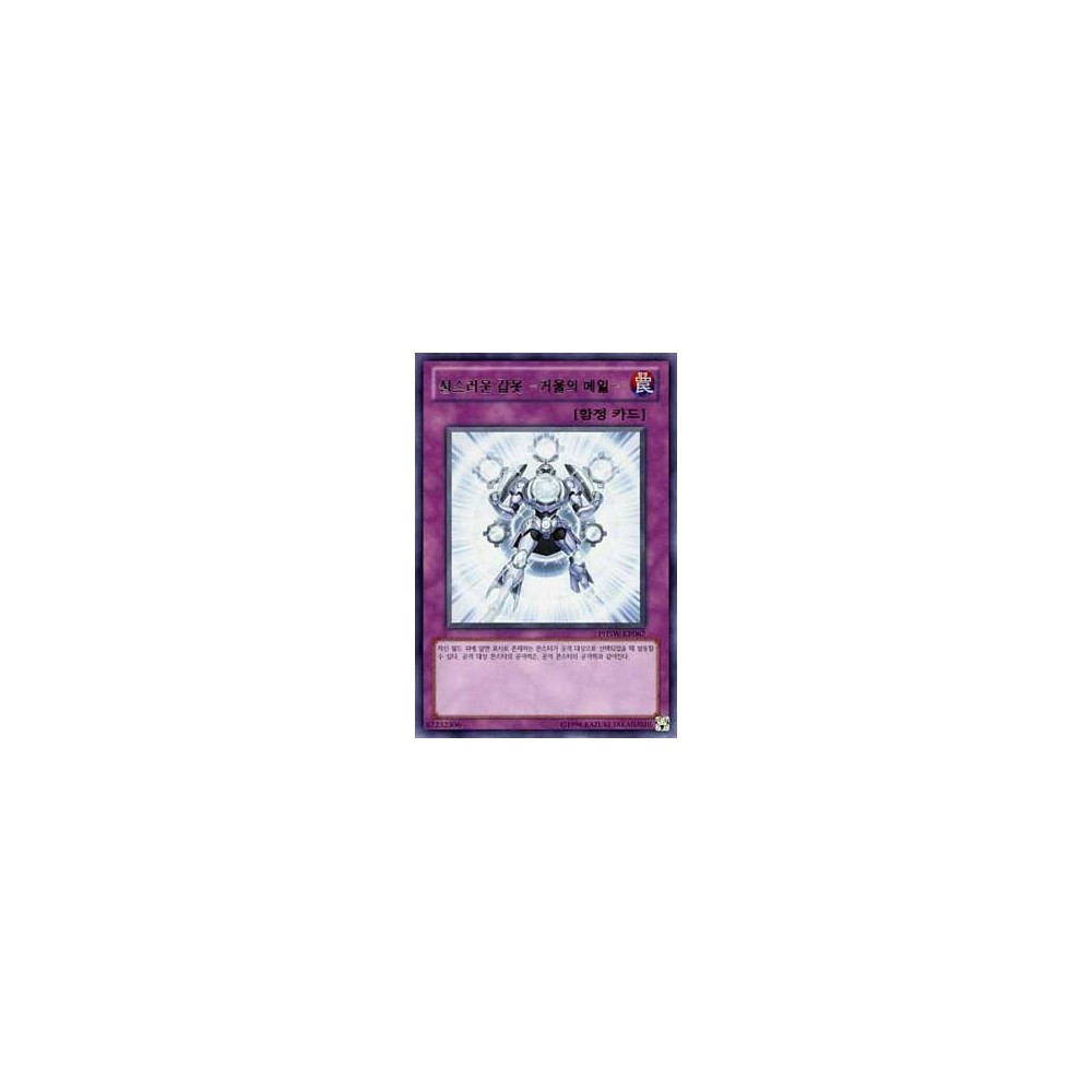 Mirror Mail - PHSW-KR067 Mirror Mail - PHSW-KR067