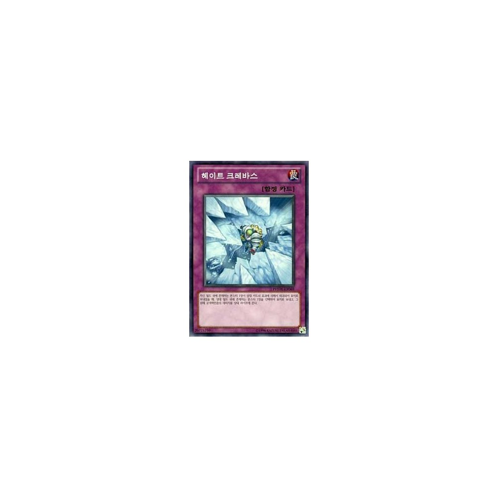 Icy Crevasse - PHSW-KR069 Icy Crevasse - PHSW-KR069