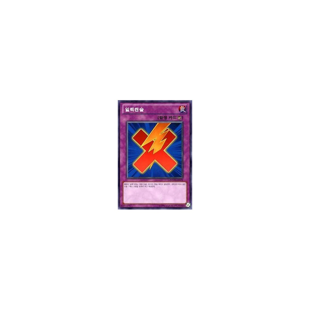 Wattcancel - PHSW-KR073 Wattcancel - PHSW-KR073