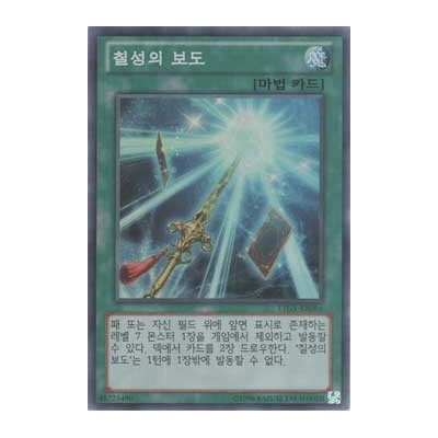 Sacred Sword of Seven Stars - LTGY-KR066