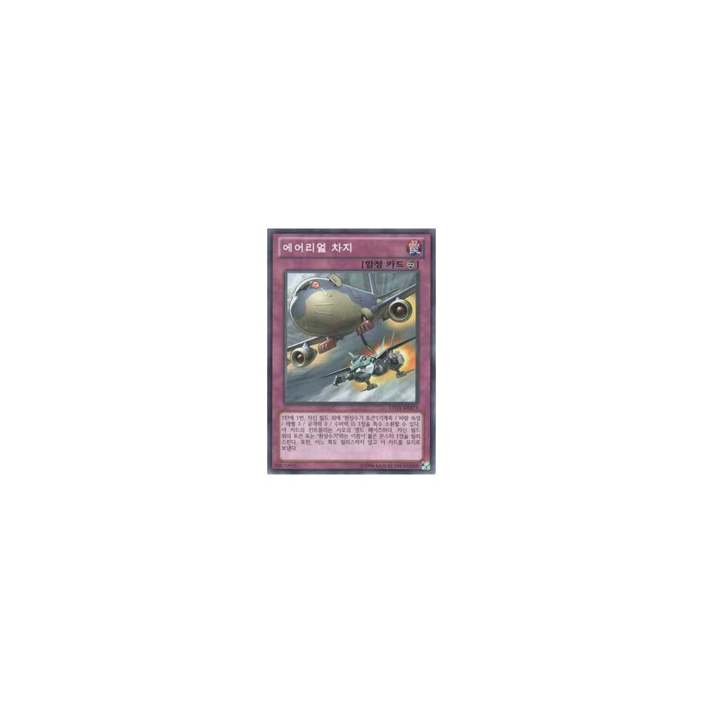 Aerial Recharge - LTGY-KR073 Aerial Recharge - LTGY-KR073
