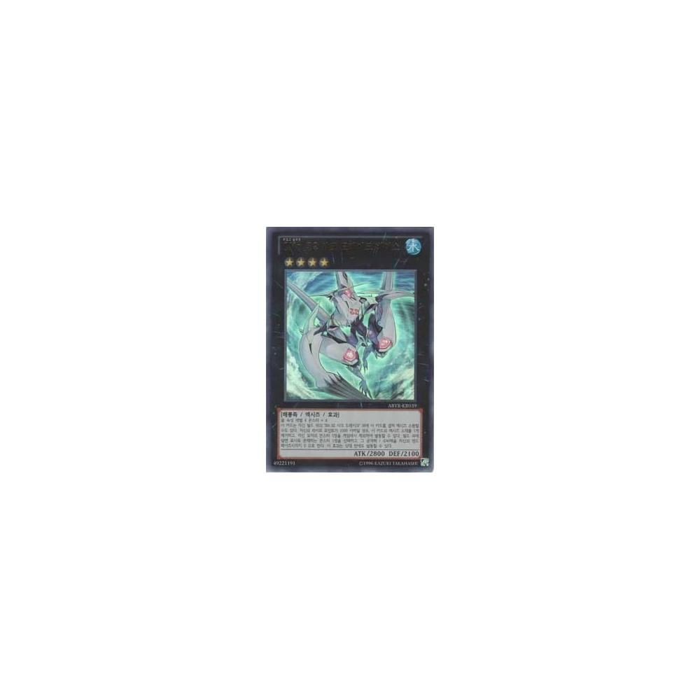 Number C32: Shark Drake Veiss - ABYR-KR039 Number C32: Shark Drake Veiss - ABYR-KR039