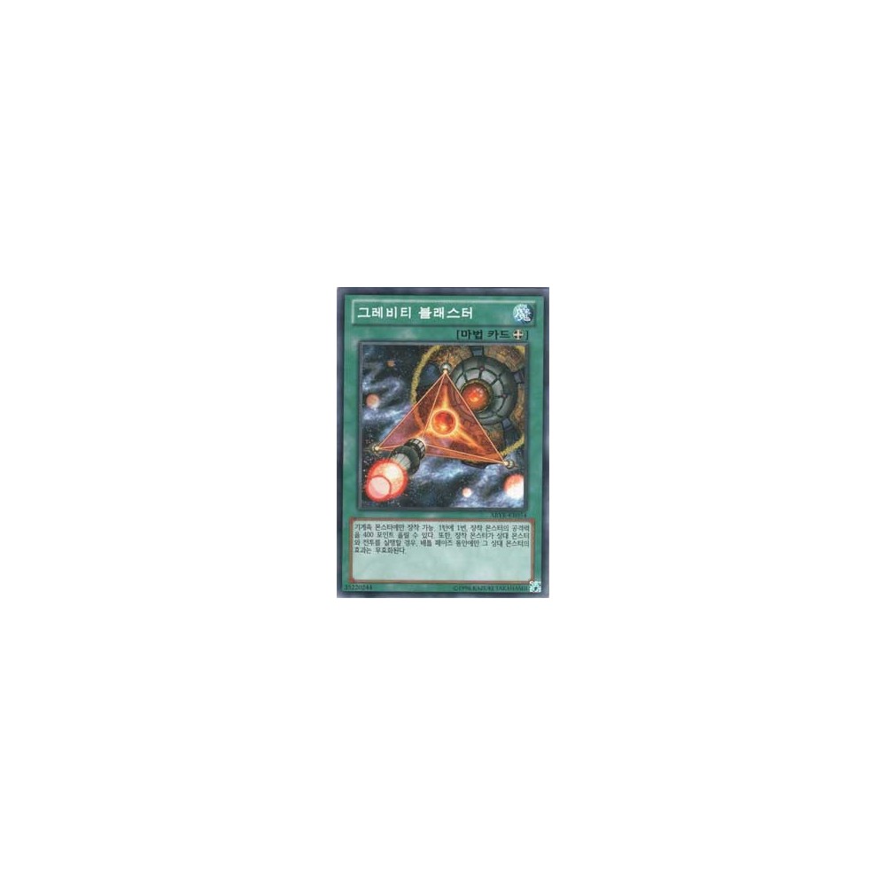 Gravity Blaster - ABYR-KR054 Gravity Blaster - ABYR-KR054