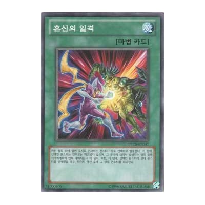 Full-Force Strike - ORCS-KR047