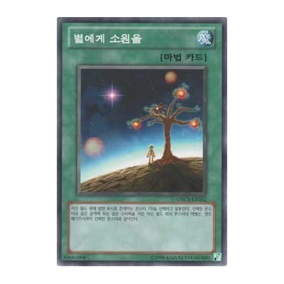 Star Light, Star Bright - ORCS-KR052