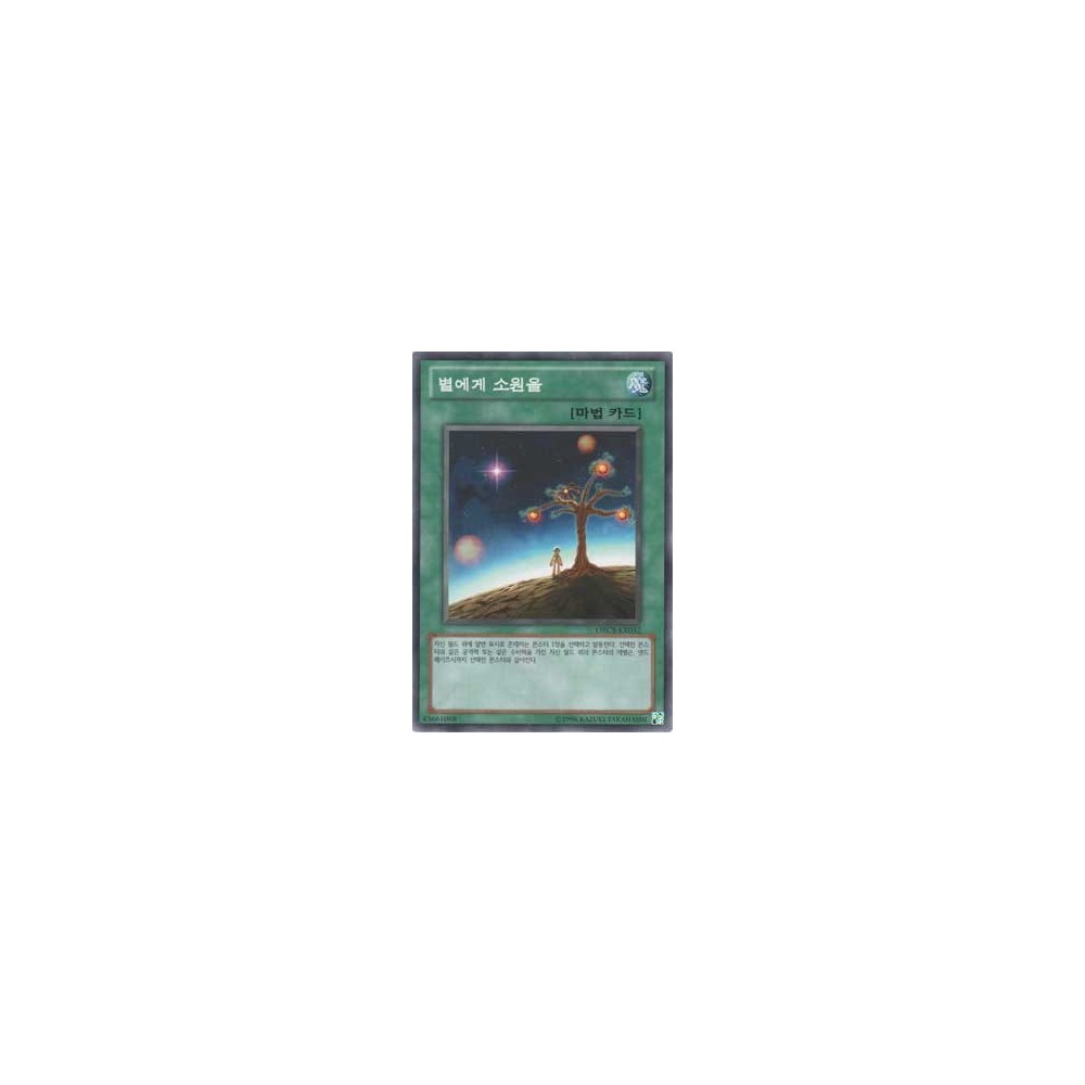 Star Light, Star Bright - ORCS-KR052 Star Light, Star Bright - ORCS-KR052