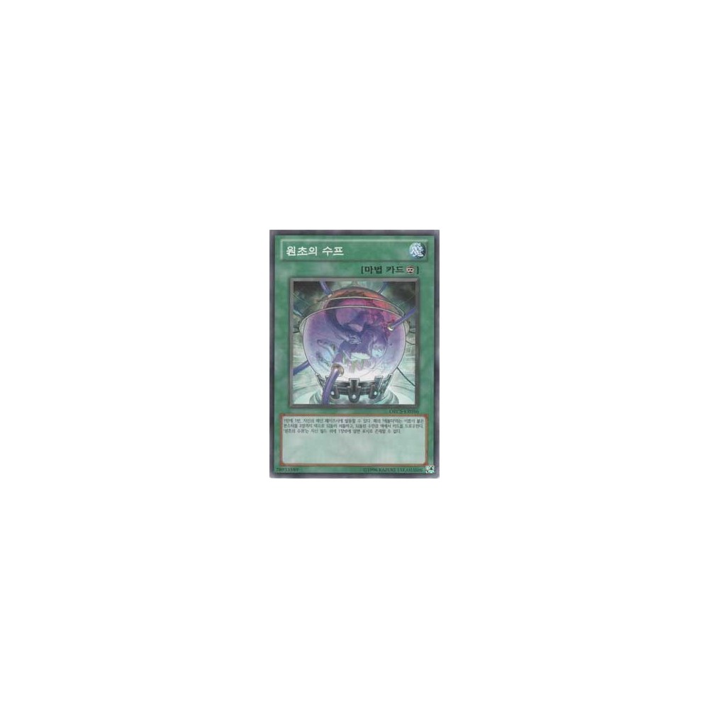 Primordial Soup - ORCS-KR056 Primordial Soup - ORCS-KR056