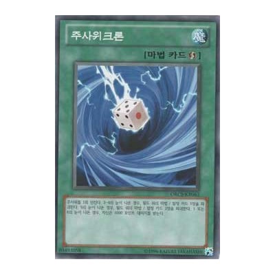 Dicephoon - ORCS-KR063