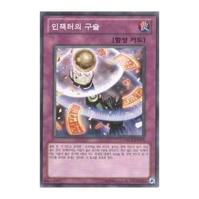 Inzektor Orb - ORCS-KR070