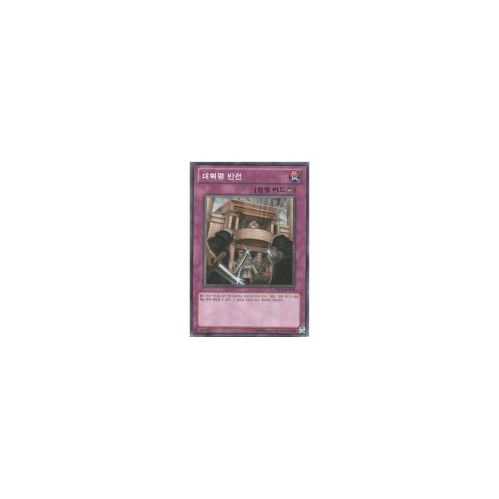 The Huge Revolution is Over - ORCS-KR078 The Huge Revolution is Over - ORCS-KR078