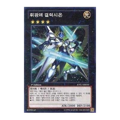 Starliege Lord Galaxion - JOTL-KR050